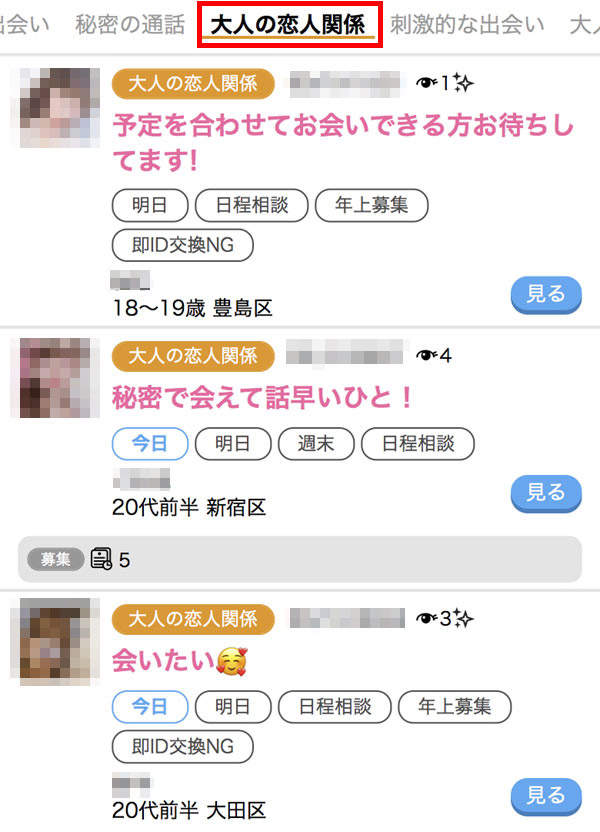 大人の恋人関係の投稿