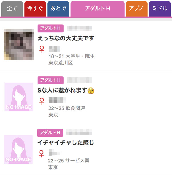 アダルトH掲示板の投稿