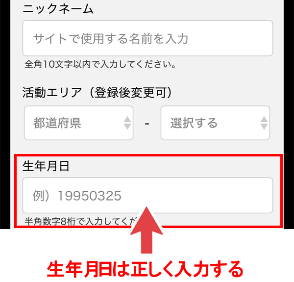 PCMAXの登録フォーム