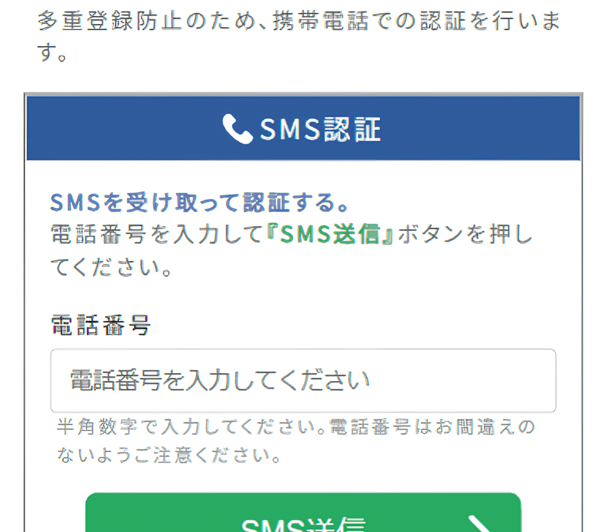 SMS認証