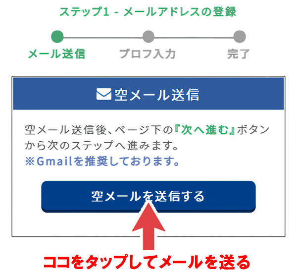 メールアドレスを登録