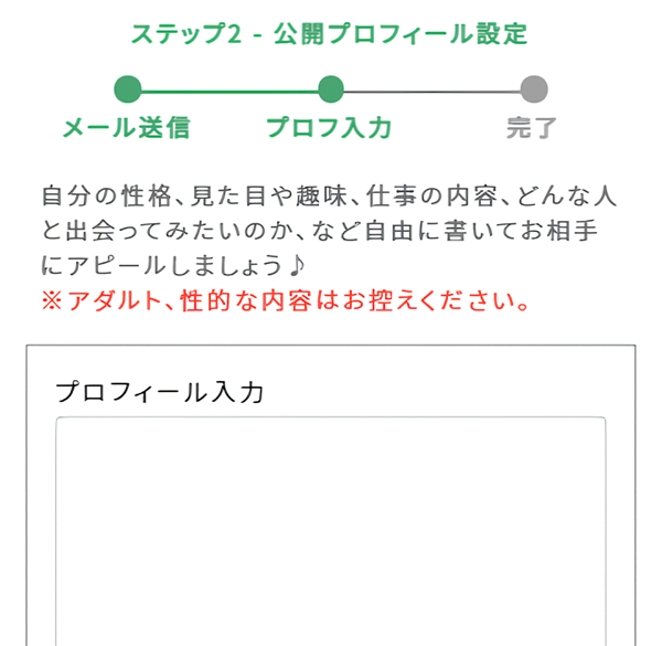 プロフィールの入力