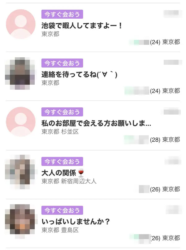 「今すぐ会おう」掲示板の投稿
