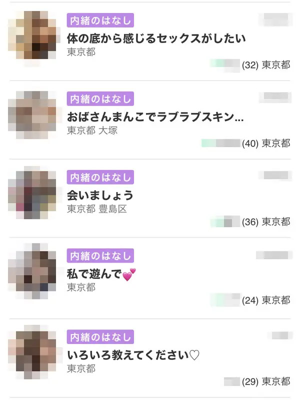「内緒のはなし」掲示板の投稿
