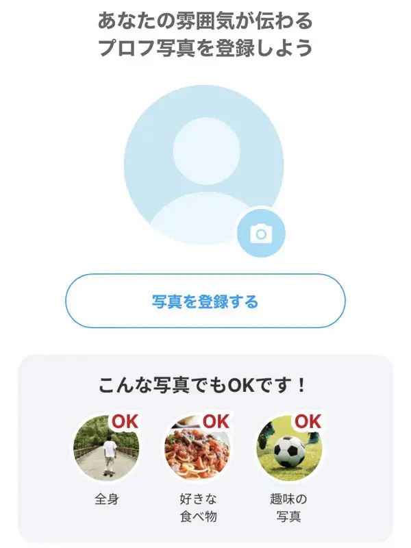 YYCプロフィール写真の登録