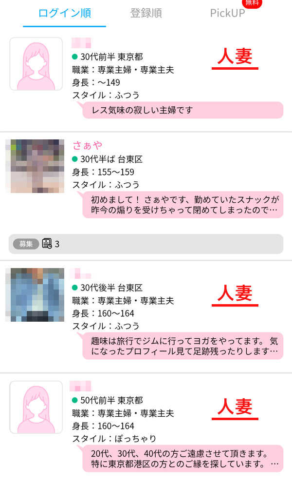 ハッピーメールの昼間の投稿