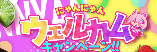 きらめけ！にゃんにゃん学園
