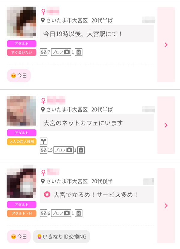 ワクワクメールの大宮掲示板