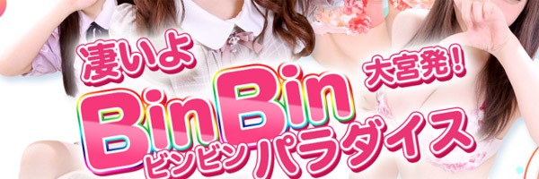 大宮発！凄いよビンビンパラダイス