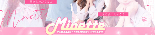 Minette～ミネット～高崎店