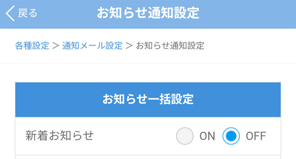 通知設定をOFFにしよう