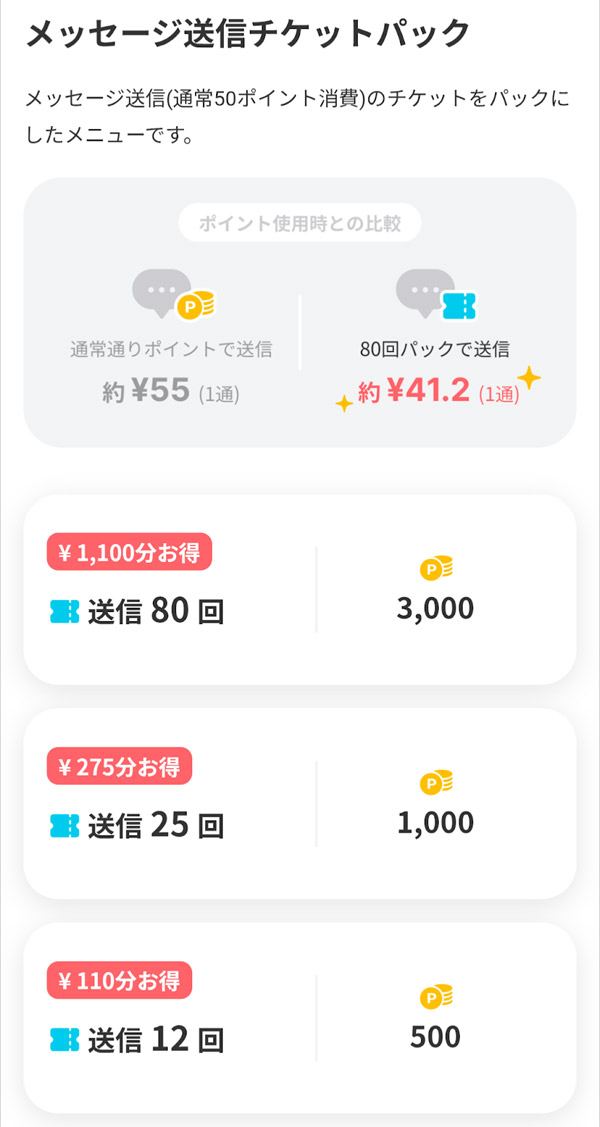 チケットパックを活用しよう