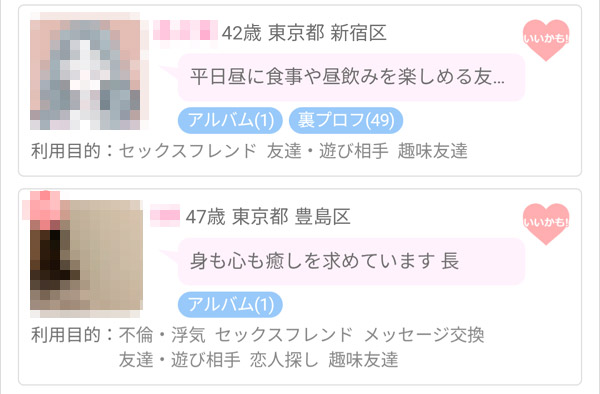 PCMAXを利用する熟女